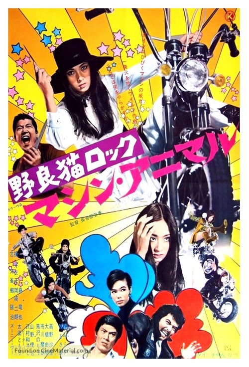 Nora-neko rokku: Mashin animaru - Japanese Movie Poster