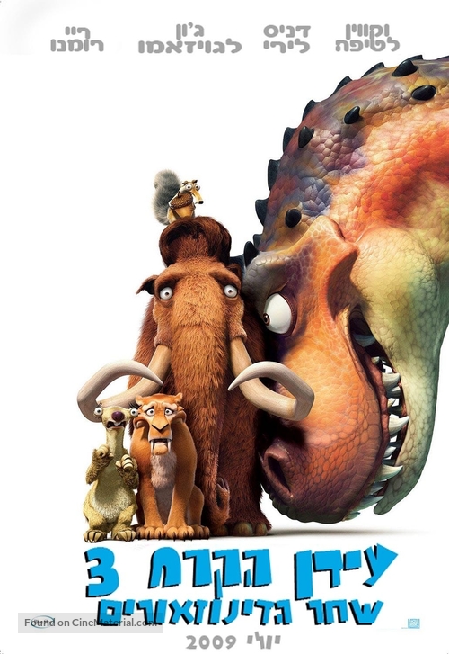 Ice Age: Dawn of the Dinosaurs - Israeli Movie Poster