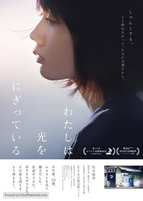 Mio on the Shore - Japanese Movie Poster