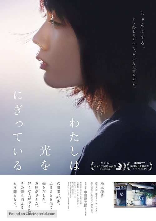 Mio on the Shore - Japanese Movie Poster