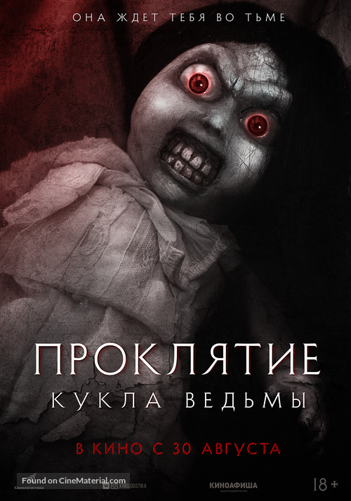 Curse of the Witch&#039;s Doll - Russian Movie Poster