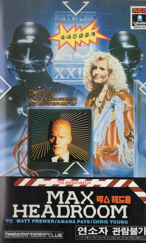 &quot;Max Headroom&quot; - South Korean VHS movie cover