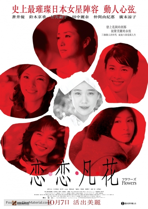 Flowers - Hong Kong Movie Poster