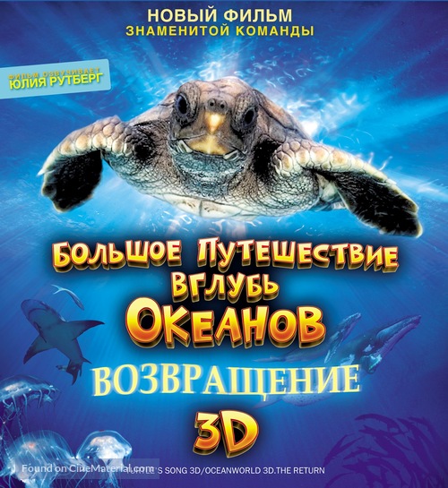 Turtle: The Incredible Journey - Russian Blu-Ray movie cover
