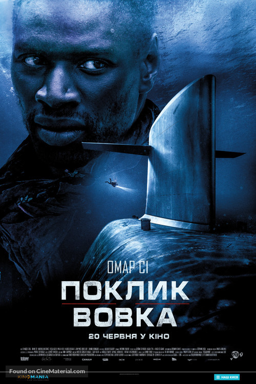 Le chant du loup - Ukrainian Movie Poster