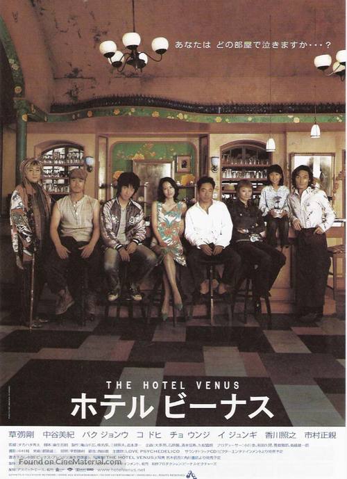 The Hotel Venus - Japanese poster