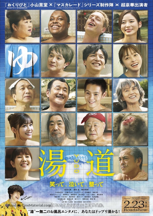 Yumichi - Japanese Movie Poster