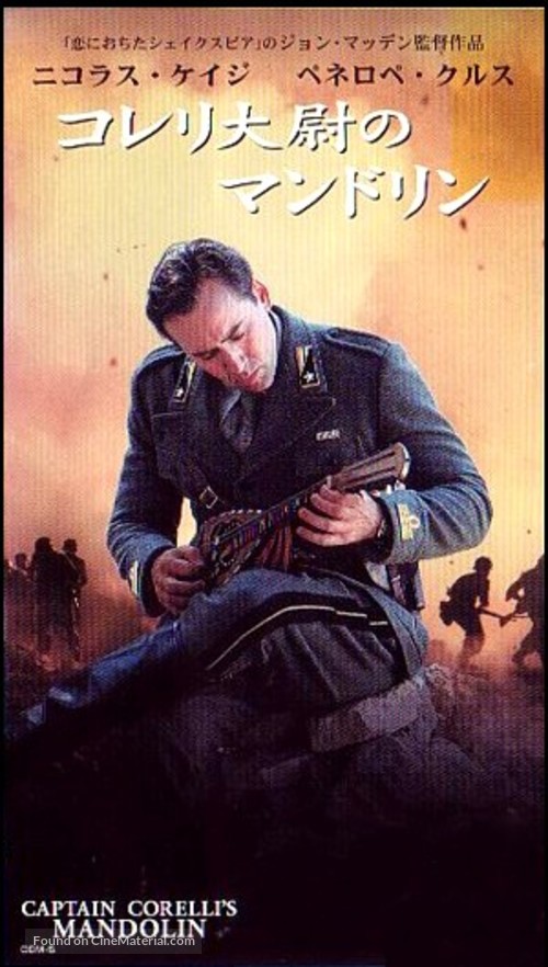 Captain Corelli&#039;s Mandolin - Japanese VHS movie cover