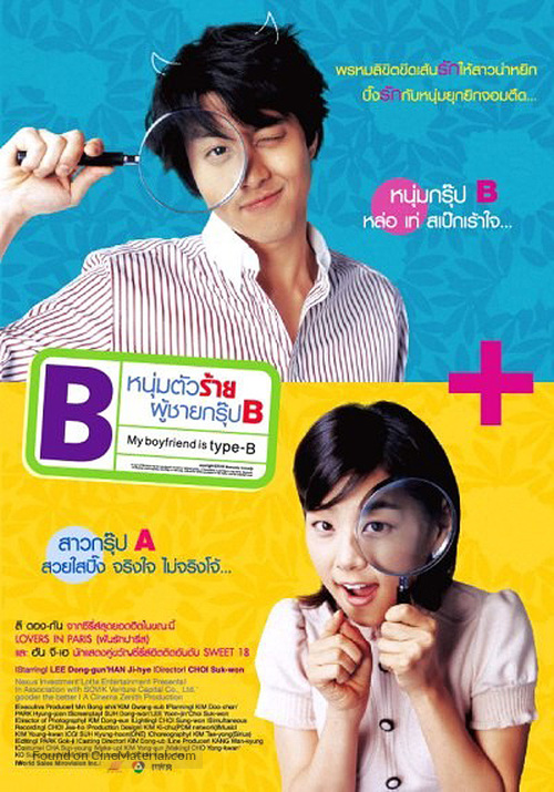 B-hyeong namja chingu - Thai Movie Poster
