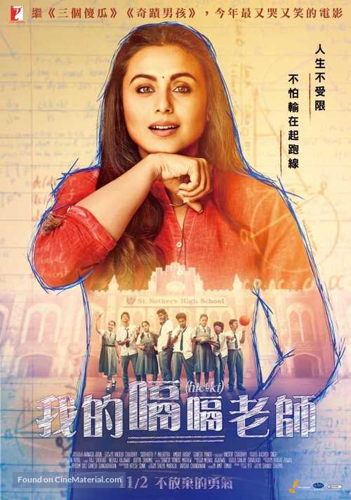 Hichki - Taiwanese Movie Poster