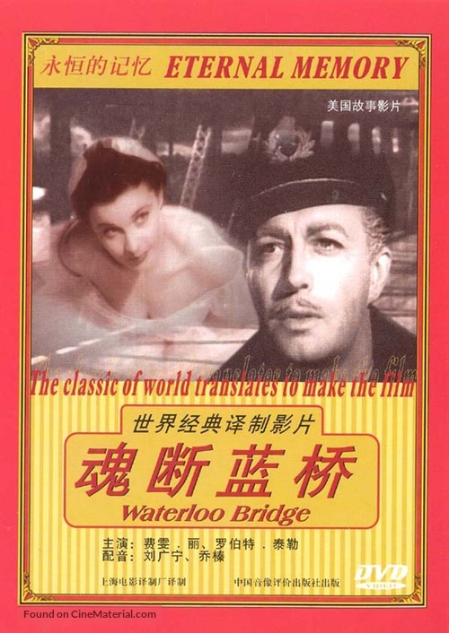 Waterloo Bridge - Chinese Movie Cover