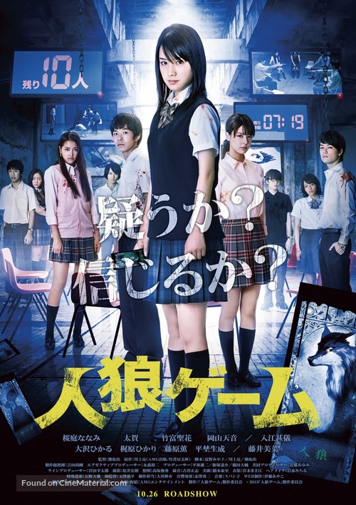 Jinrou g&ecirc;mu - Japanese Movie Poster