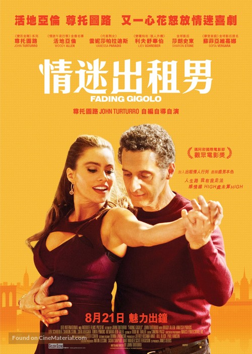 Fading Gigolo - Hong Kong Movie Poster
