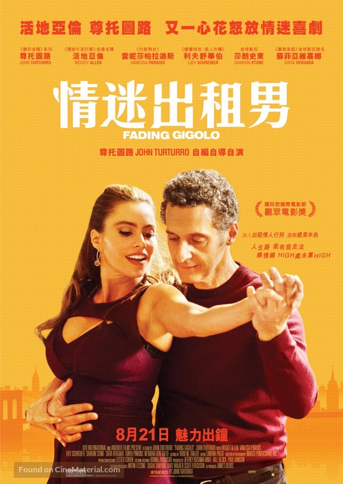 Fading Gigolo - Hong Kong Movie Poster