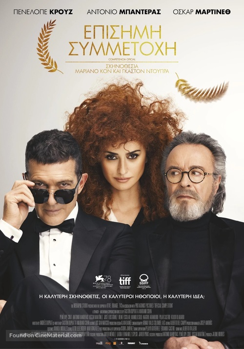 Competencia oficial - Greek Movie Poster