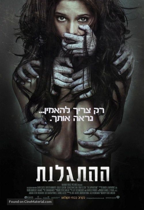 The Apparition - Israeli Movie Poster