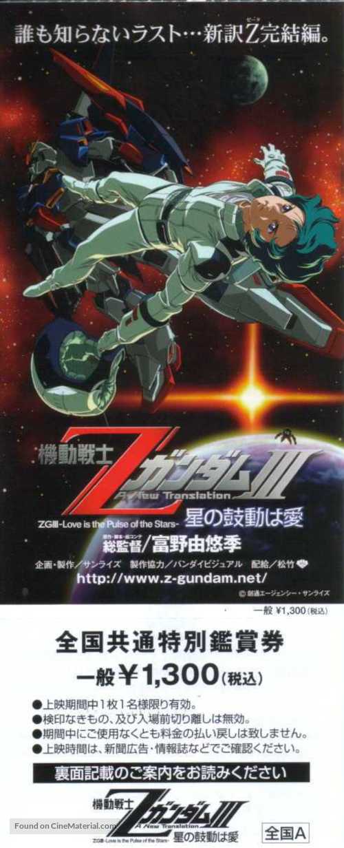 Mobile Suit Z Gundam 3: A New Translation - Love Is the Pulse of the Stars - Japanese Movie Poster