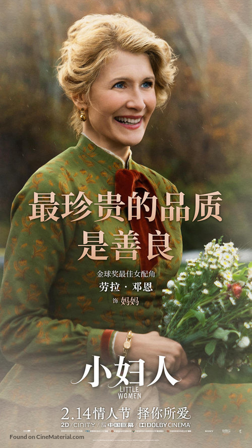 Little Women - Chinese Movie Poster