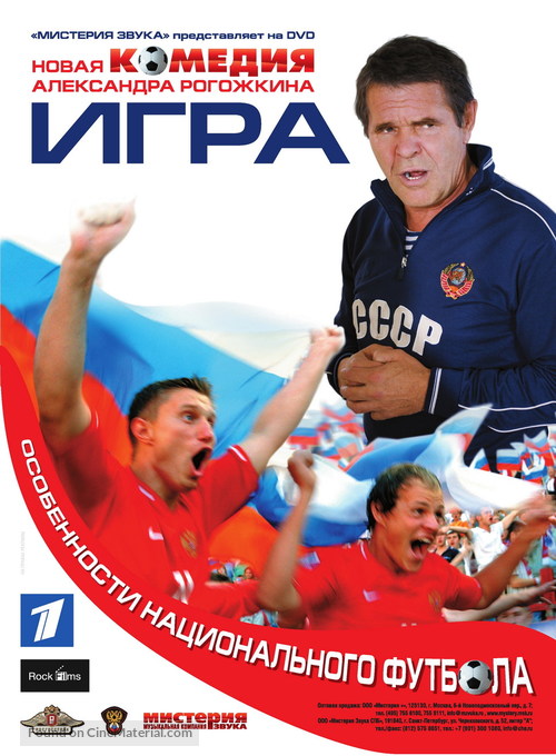 Igra - Russian Movie Cover