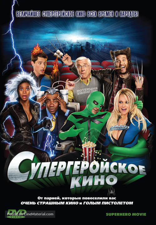 Superhero Movie - Russian DVD movie cover