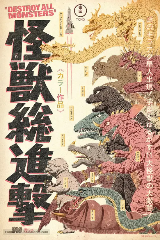 Kaij&ucirc; s&ocirc;shingeki - poster