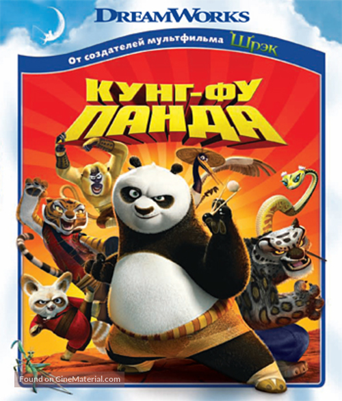 Kung Fu Panda - Russian Blu-Ray movie cover