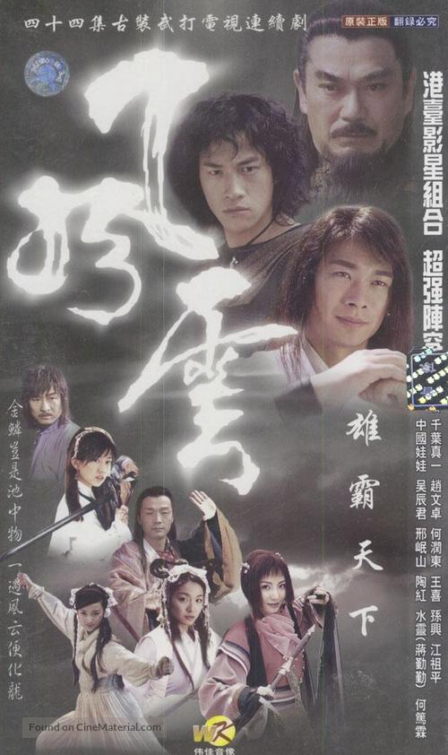 &quot;Feng yun&quot; - Taiwanese Movie Cover