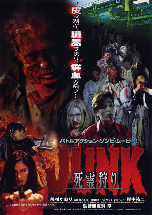 Junk: Shiry&ocirc;-gari - Japanese Movie Poster