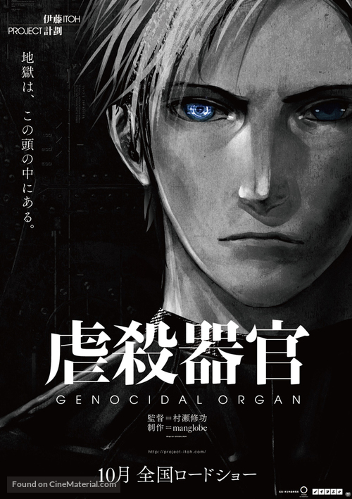 Genocidal Organ - Japanese Movie Poster