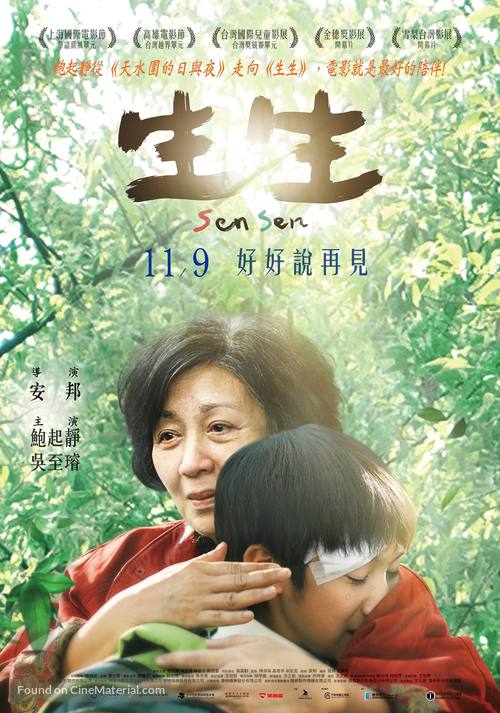 Sen Sen - Taiwanese Movie Poster