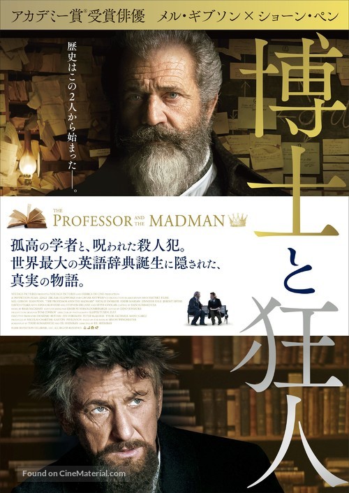 The Professor and the Madman - Japanese Movie Poster