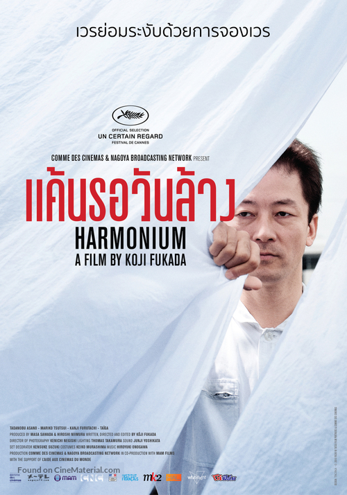 Harmonium - Thai Movie Poster