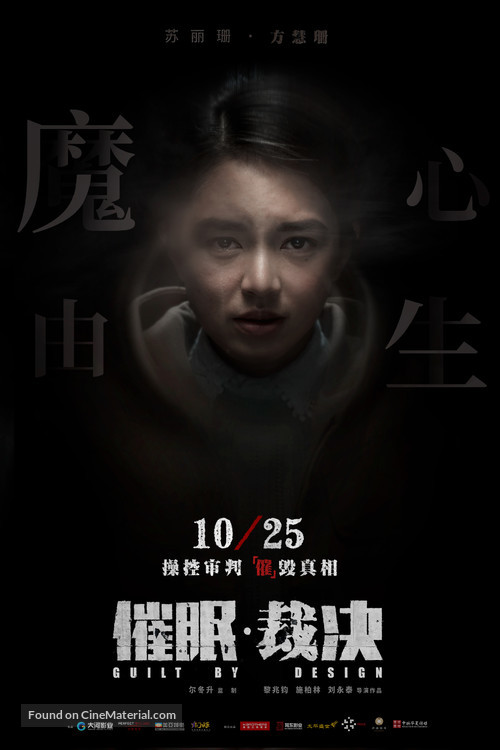 Guilt by Design - Chinese Movie Poster