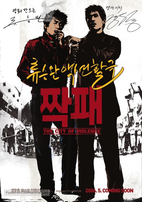 Jjakpae - South Korean Movie Poster