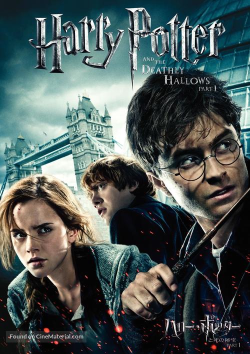 Harry Potter and the Deathly Hallows: Part I - Japanese Movie Cover