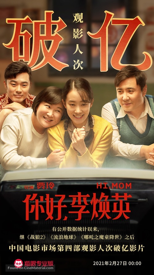 Hi, Mom - Chinese Movie Poster