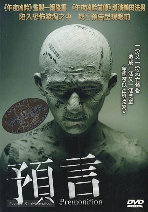 Yogen - Chinese DVD movie cover