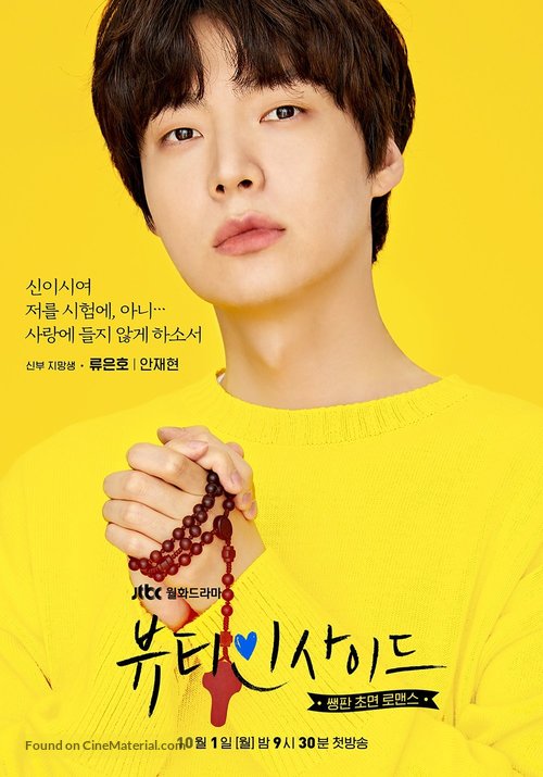 &quot;Byuti Insaideu&quot; - South Korean Movie Poster