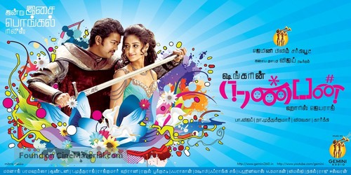 Nanban - Indian Movie Poster