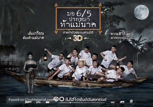 Mathayom pak ma tha Mae Nak - Thai Movie Poster