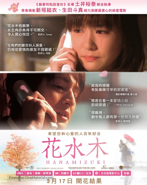 Hanamizuki - Hong Kong Movie Poster