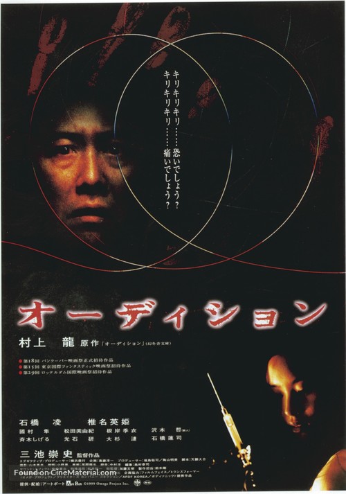 &Ocirc;dishon - Japanese Movie Poster