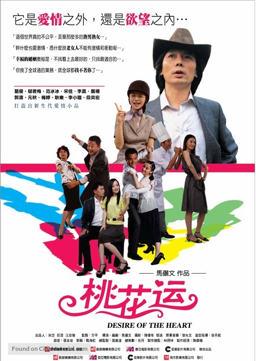 Tao hua yun - Hong Kong Movie Poster