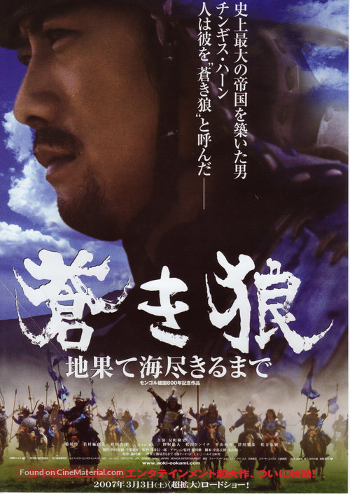 Aoki &Ocirc;kami: chi hate umi tsukiru made - Japanese Movie Poster