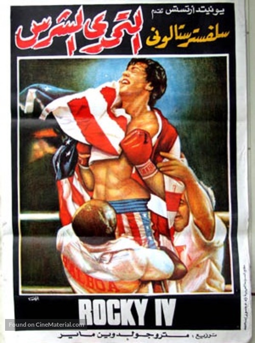 Rocky IV - Egyptian Movie Poster