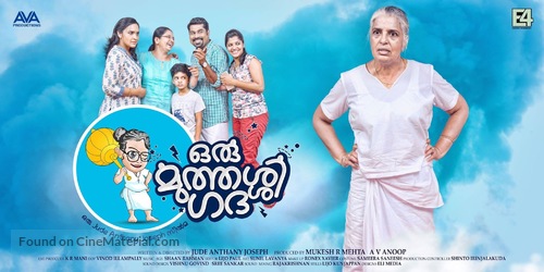 Oru Muthassi Gadha - Indian Movie Poster