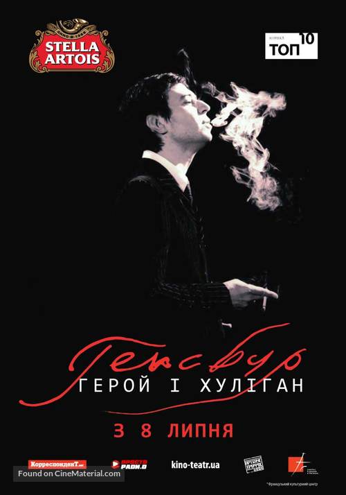 Gainsbourg (Vie h&eacute;ro&iuml;que) - Ukrainian Movie Poster