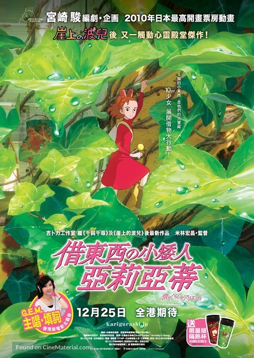 Kari-gurashi no Arietti - Hong Kong Movie Poster
