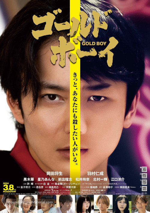 Gold Boy - Japanese Movie Poster