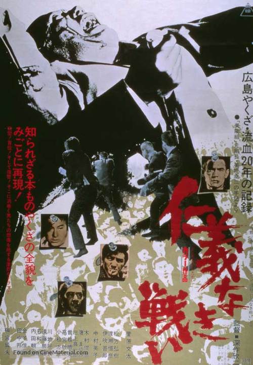Jingi naki tatakai - Japanese Movie Poster